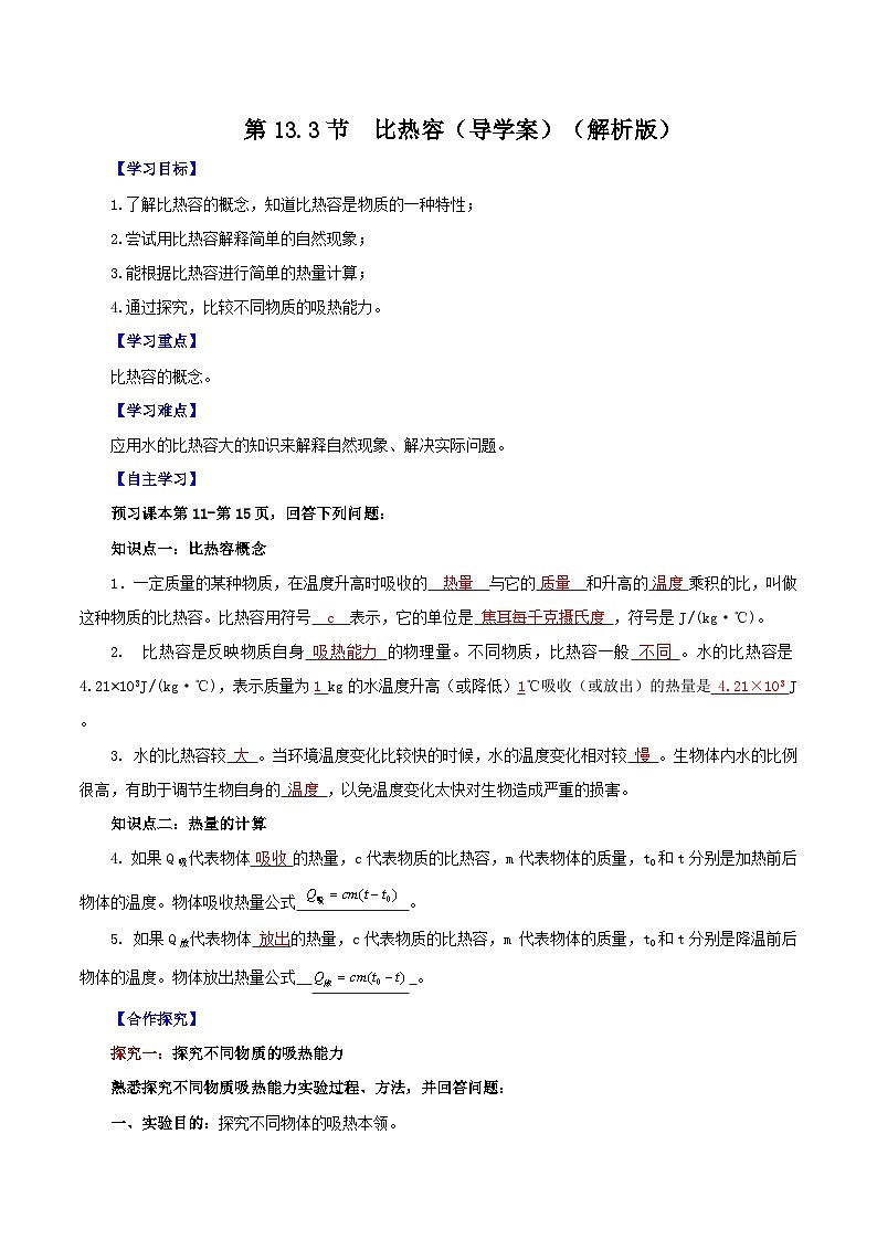 精编九年级全一册物理同步备课系列（人教版）第13.3节  内能（导学案）（原卷版+解析版）01