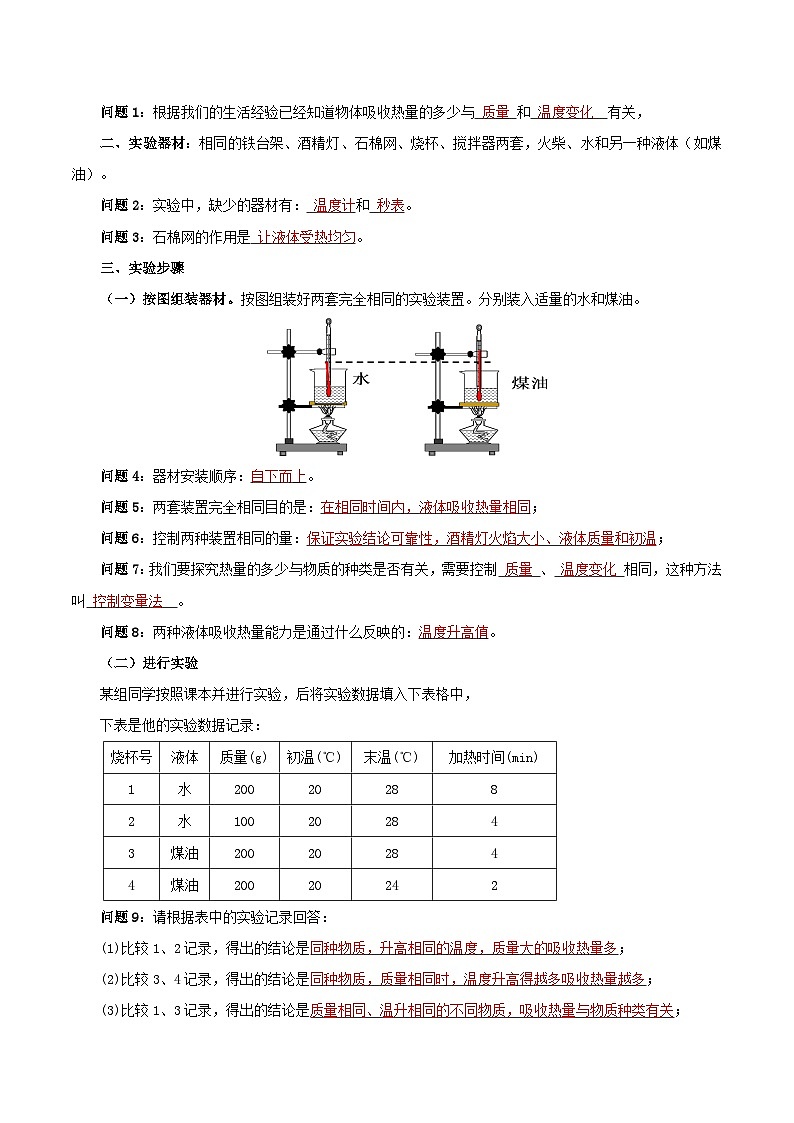 精编九年级全一册物理同步备课系列（人教版）第13.3节  内能（导学案）（原卷版+解析版）02