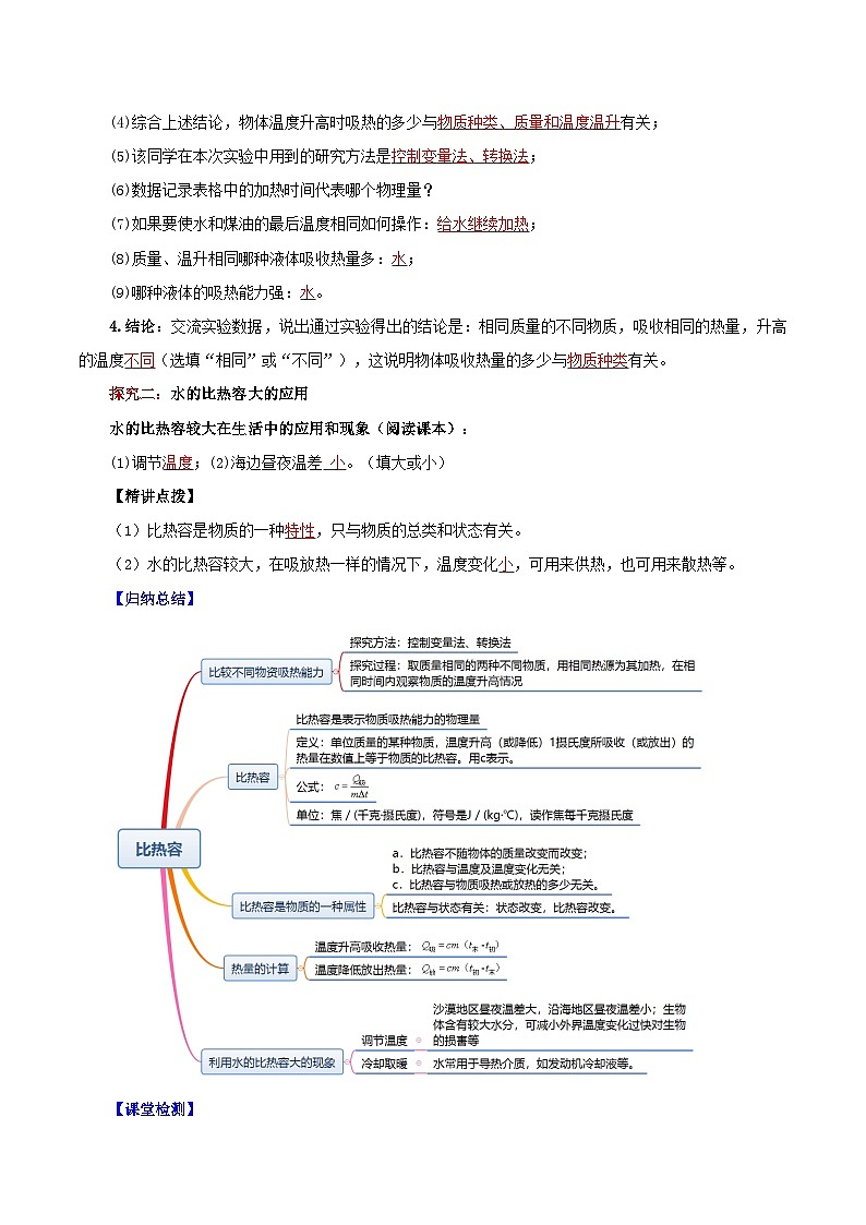 精编九年级全一册物理同步备课系列（人教版）第13.3节  内能（导学案）（原卷版+解析版）03