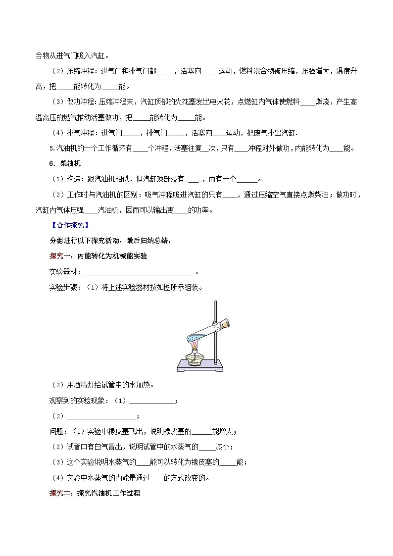 精编九年级全一册物理同步备课系列（人教版）第14.1节  热机（导学案）（原卷版+解析版）02