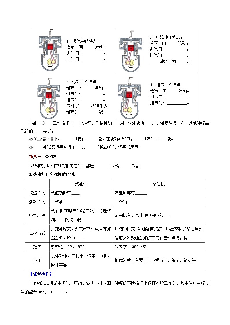 精编九年级全一册物理同步备课系列（人教版）第14.1节  热机（导学案）（原卷版+解析版）03