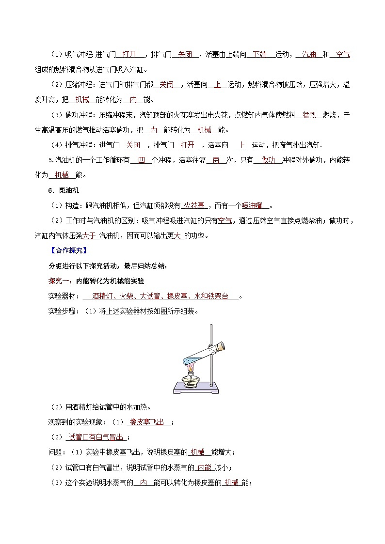 精编九年级全一册物理同步备课系列（人教版）第14.1节  热机（导学案）（原卷版+解析版）02