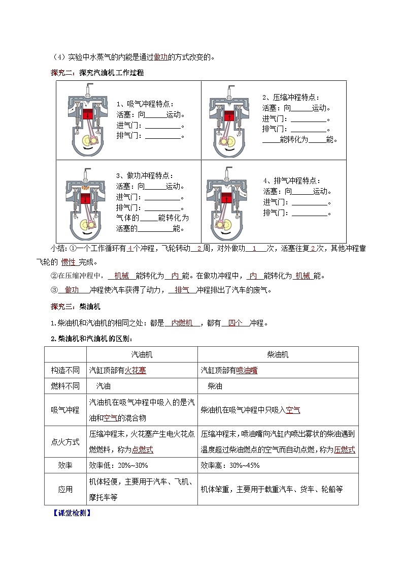精编九年级全一册物理同步备课系列（人教版）第14.1节  热机（导学案）（原卷版+解析版）03