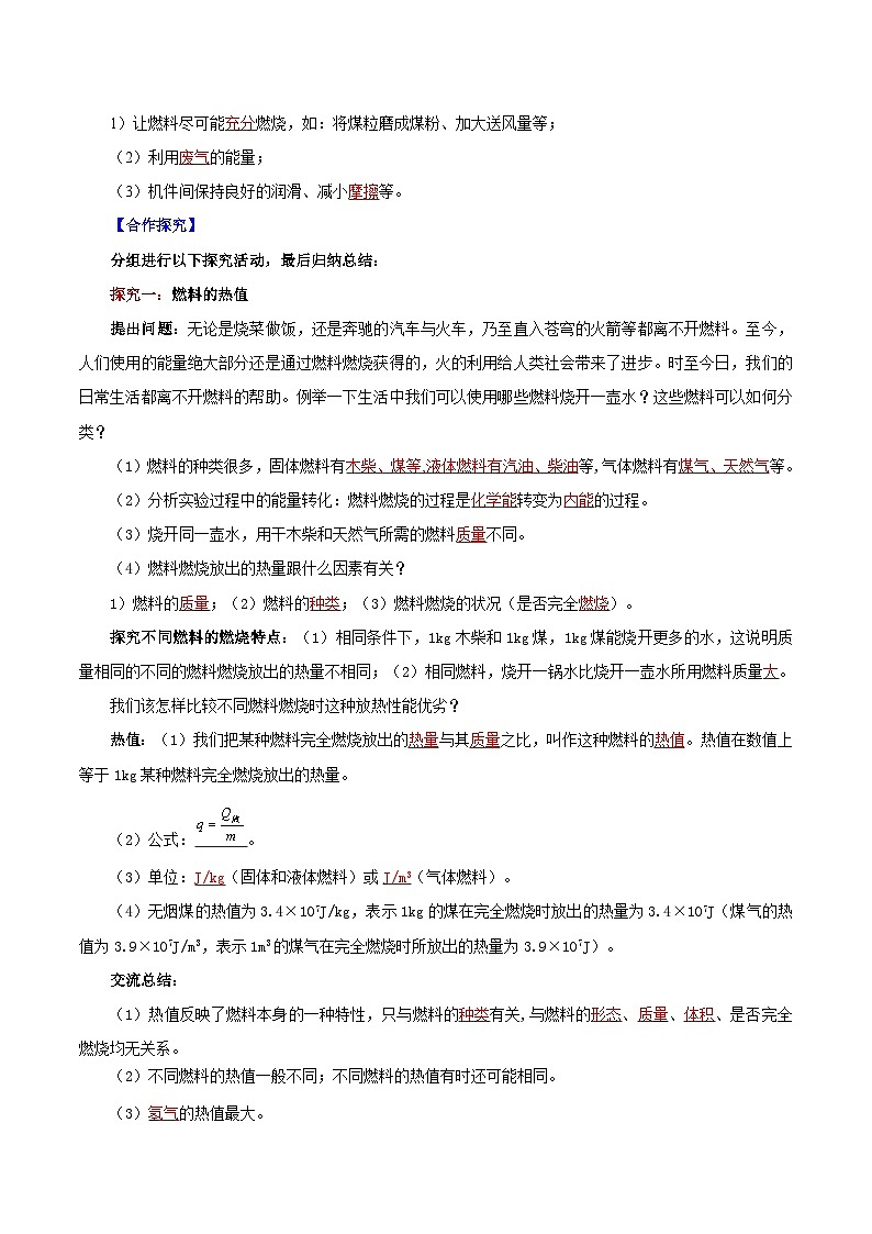 精编九年级全一册物理同步备课系列（人教版）第14.2节  热机效率（导学案）（原卷版+解析版）02