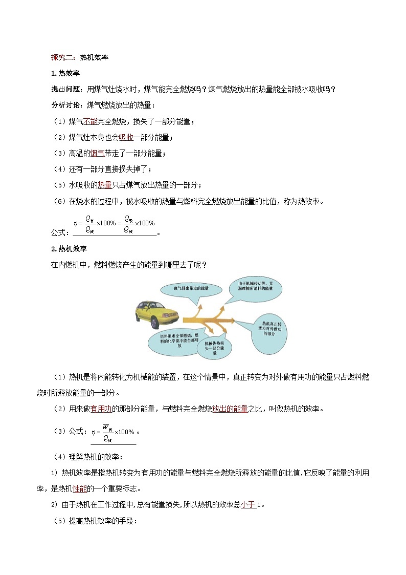 精编九年级全一册物理同步备课系列（人教版）第14.2节  热机效率（导学案）（原卷版+解析版）03