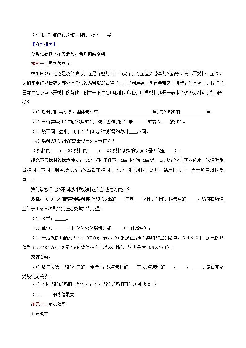 精编九年级全一册物理同步备课系列（人教版）第14.2节  热机效率（导学案）（原卷版+解析版）02
