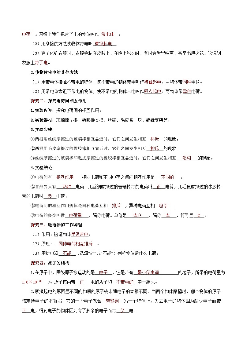 精编九年级全一册物理同步备课系列（人教版）第15.1节  两种电荷（导学案）（原卷版+解析版）02