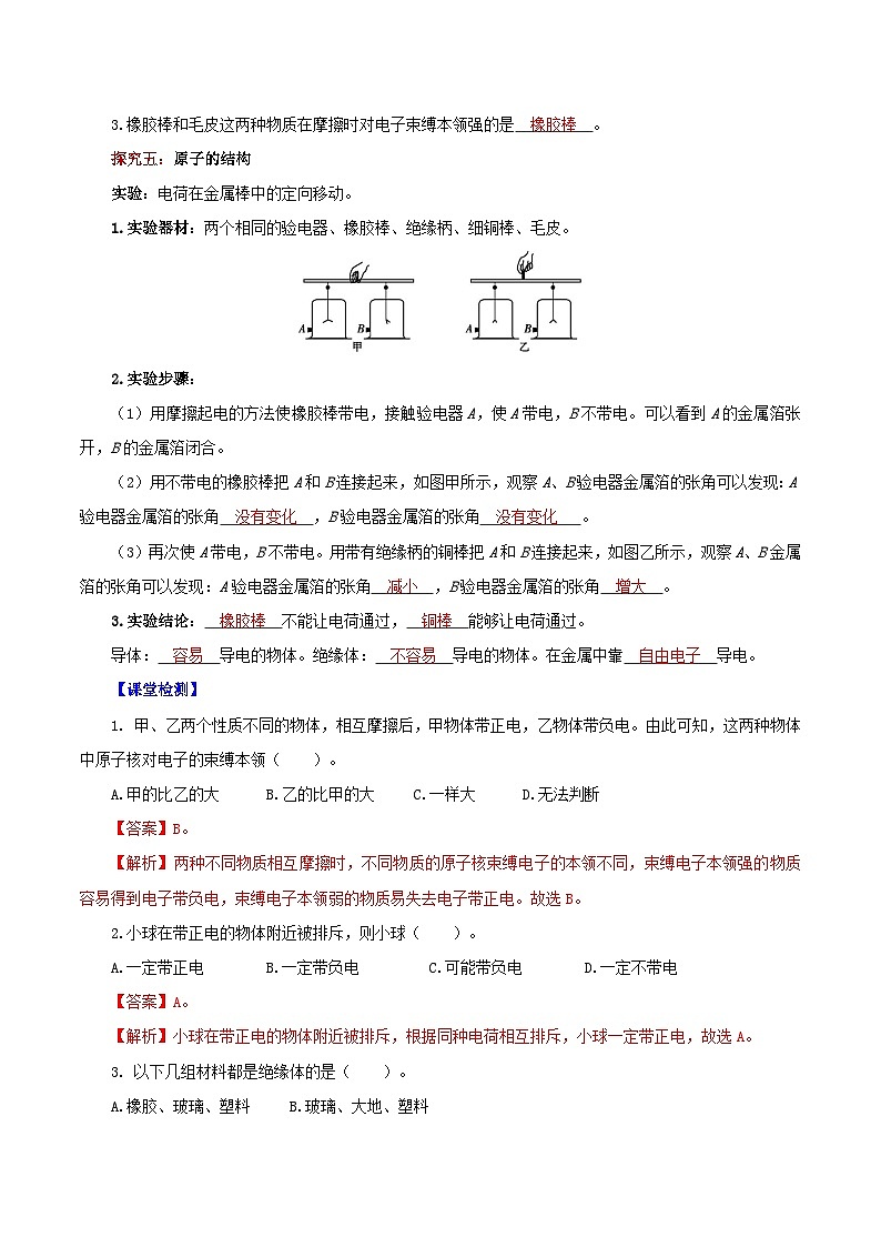 精编九年级全一册物理同步备课系列（人教版）第15.1节  两种电荷（导学案）（原卷版+解析版）03