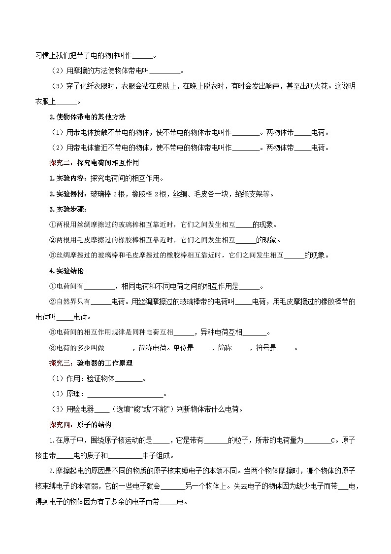 精编九年级全一册物理同步备课系列（人教版）第15.1节  两种电荷（导学案）（原卷版+解析版）02