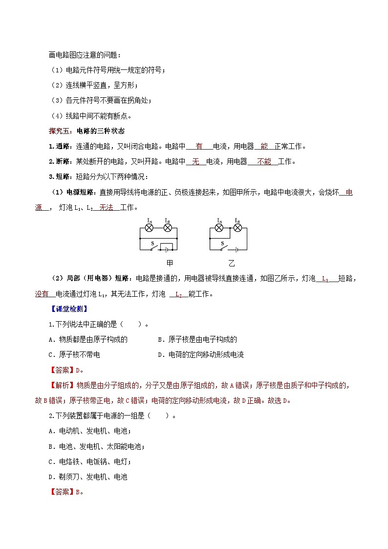 精编九年级全一册物理同步备课系列（人教版）第15.2节  电流和电路（导学案）（原卷版+解析版）03