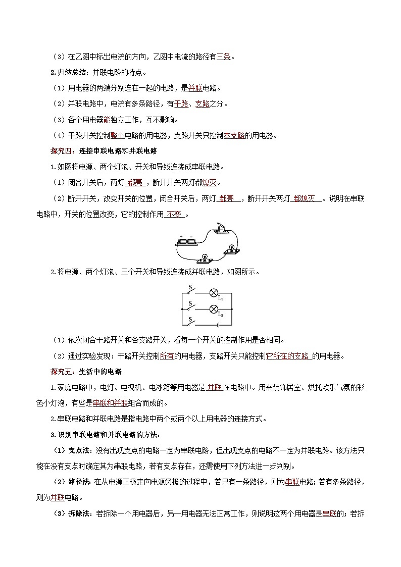 精编九年级全一册物理同步备课系列（人教版）第15.3节  串联和并联（导学案）（原卷版+解析版）03