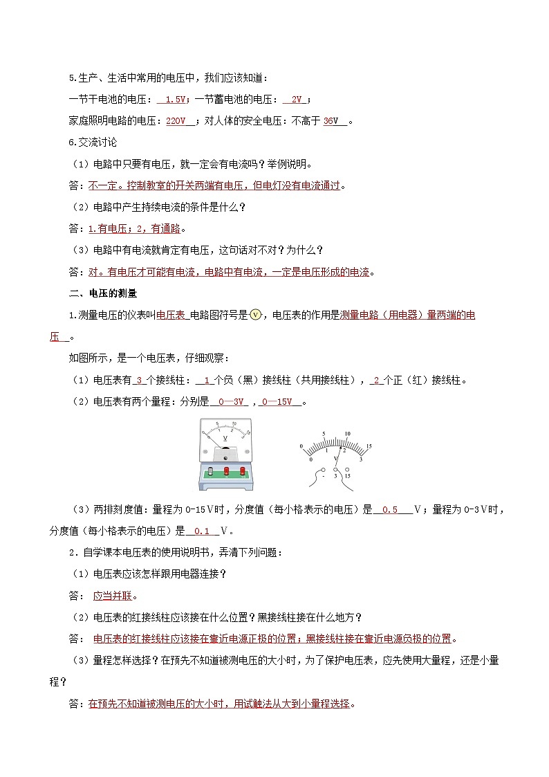 精编九年级全一册物理同步备课系列（人教版）第16.1节  电压（导学案）（原卷版+解析版）02
