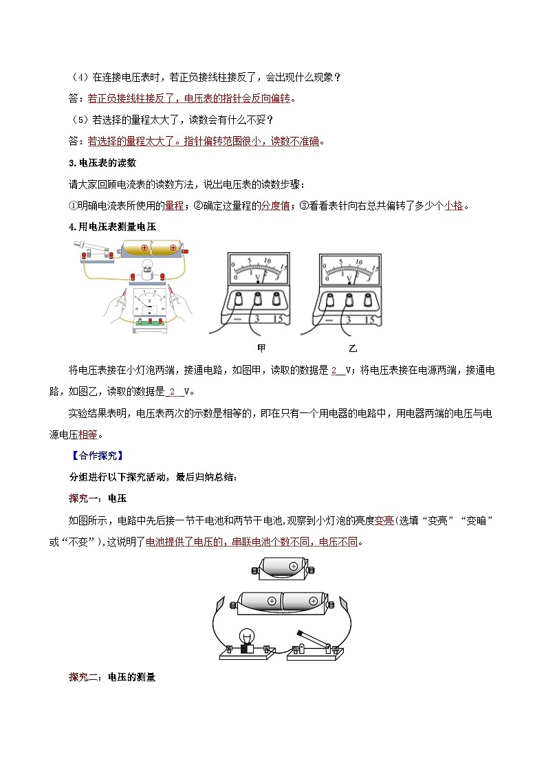 精编九年级全一册物理同步备课系列（人教版）第16.1节  电压（导学案）（原卷版+解析版）03