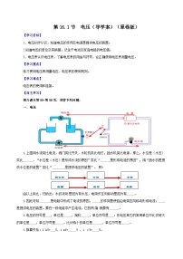 初中人教版第1节 电压优秀导学案