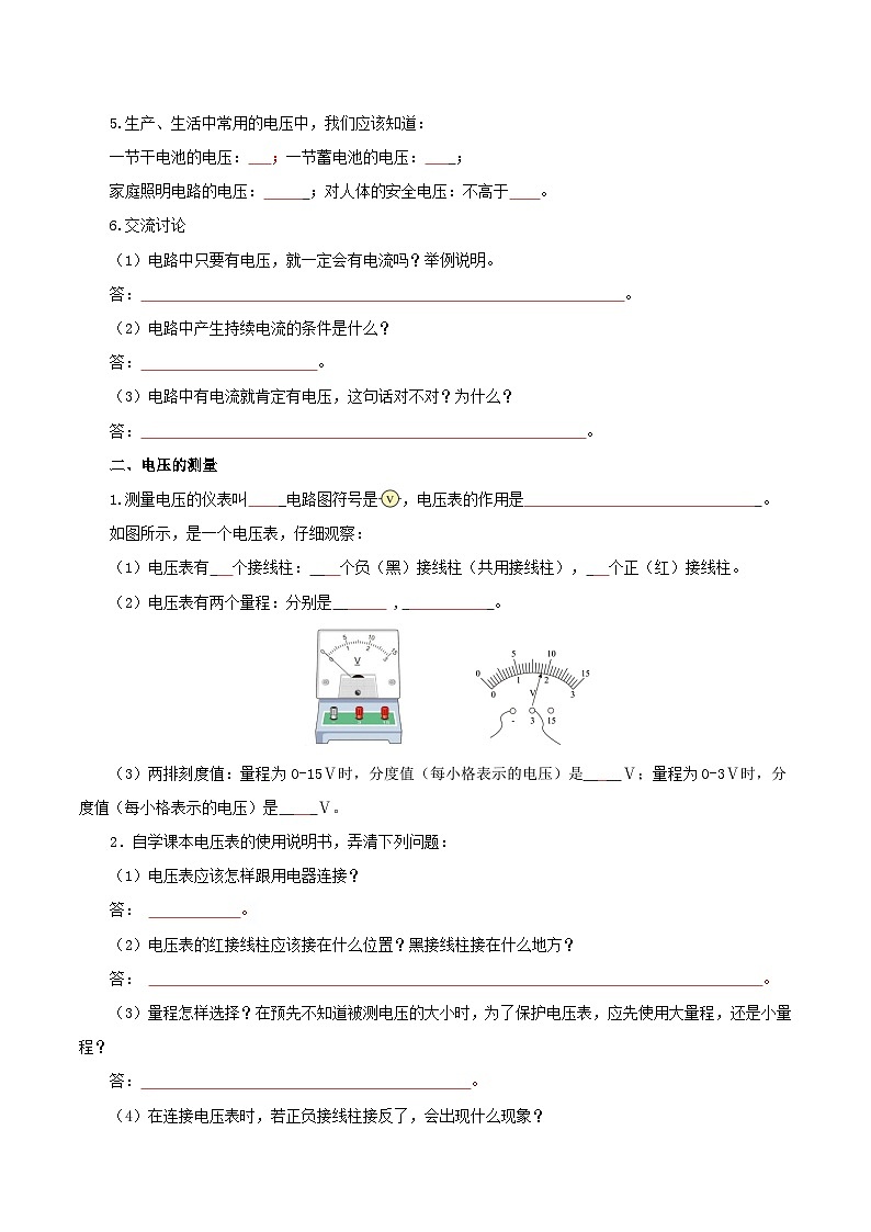 精编九年级全一册物理同步备课系列（人教版）第16.1节  电压（导学案）（原卷版+解析版）02