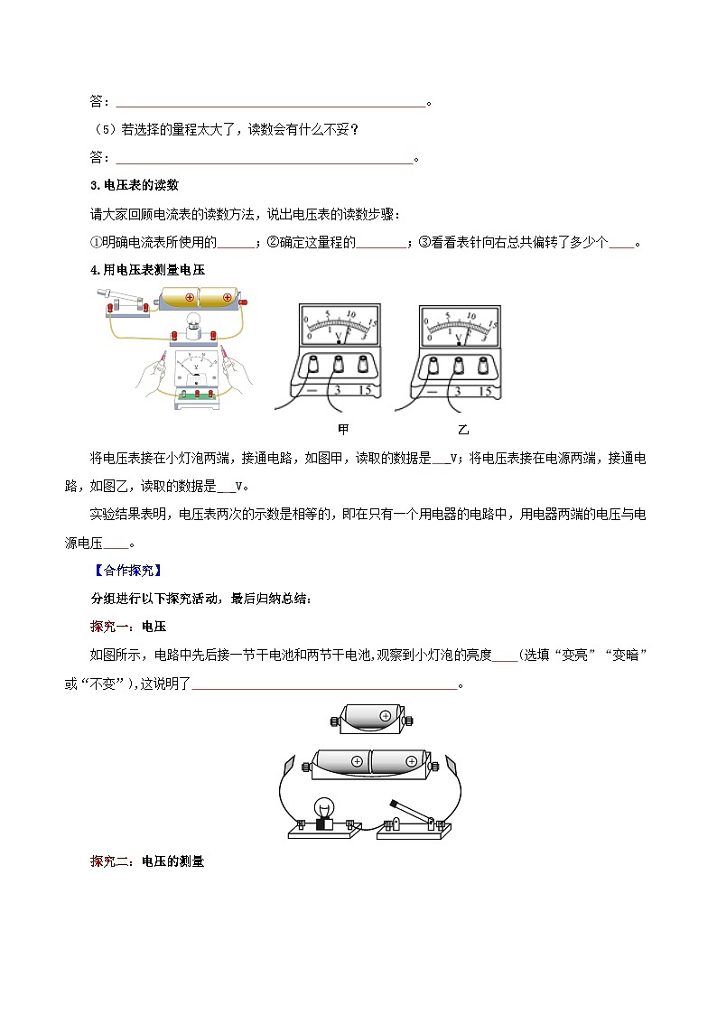 精编九年级全一册物理同步备课系列（人教版）第16.1节  电压（导学案）（原卷版+解析版）03