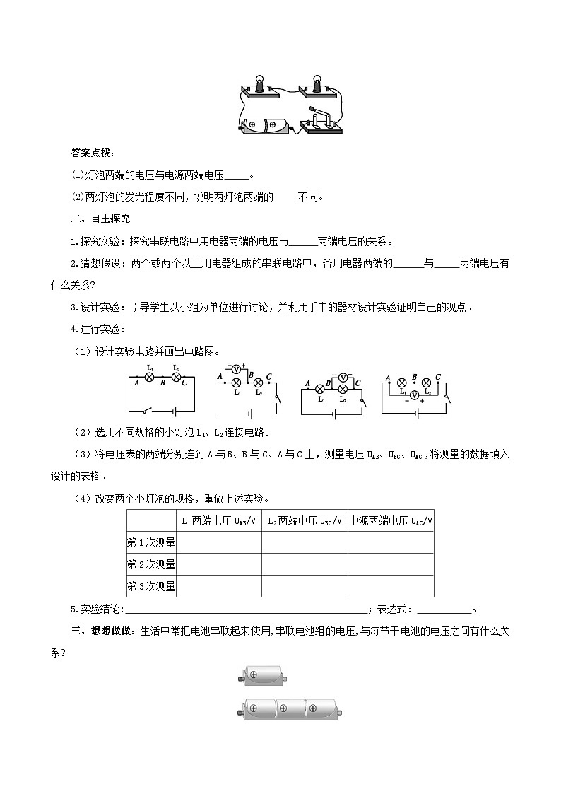 精编九年级全一册物理同步备课系列（人教版）第16.2节  串、并联电路中电压的规律（导学案）（原卷版+解析版）02