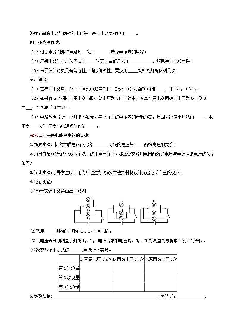 精编九年级全一册物理同步备课系列（人教版）第16.2节  串、并联电路中电压的规律（导学案）（原卷版+解析版）03