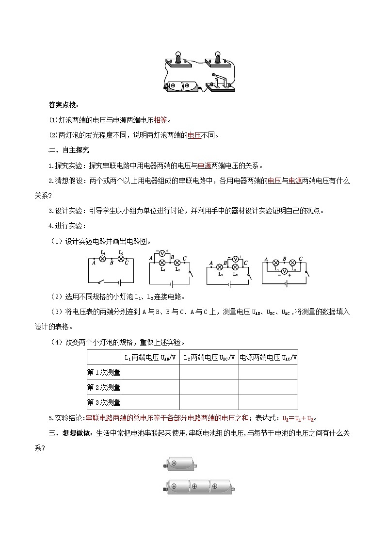 精编九年级全一册物理同步备课系列（人教版）第16.2节  串、并联电路中电压的规律（导学案）（原卷版+解析版）02
