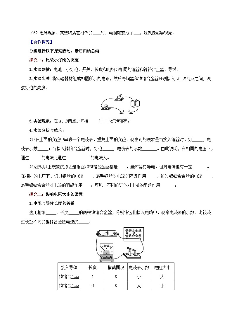 精编九年级全一册物理同步备课系列（人教版）第16.3节  电阻（导学案）（原卷版+解析版）02