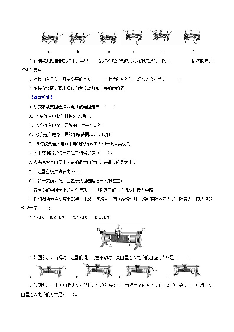 精编九年级全一册物理同步备课系列（人教版）第16.4节  变阻器（导学案）（原卷版+解析版）03