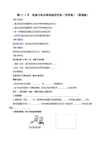 初中物理第1节 电流与电压和电阻的关系优秀学案设计