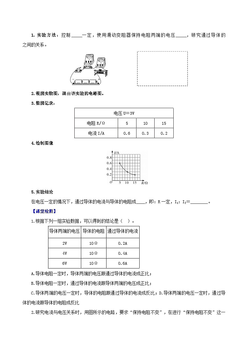 精编九年级全一册物理同步备课系列（人教版）第17.1节  电流与电压和电阻的关系（导学案）（原卷版+解析版）03