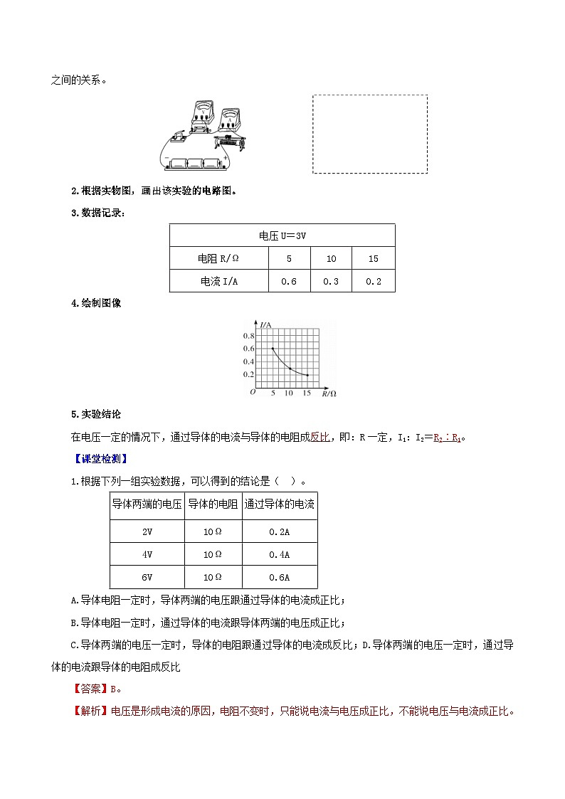 精编九年级全一册物理同步备课系列（人教版）第17.1节  电流与电压和电阻的关系（导学案）（原卷版+解析版）03