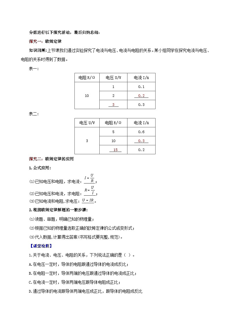 精编九年级全一册物理同步备课系列（人教版）第17.2节  欧姆定律（导学案）（原卷版+解析版）02