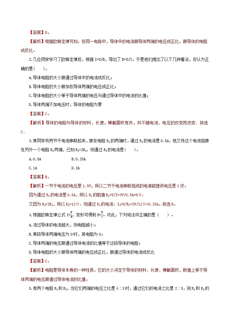 精编九年级全一册物理同步备课系列（人教版）第17.2节  欧姆定律（导学案）（原卷版+解析版）03