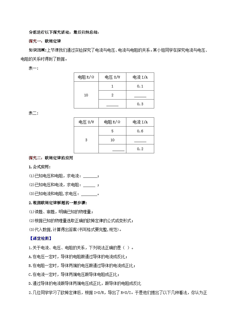 精编九年级全一册物理同步备课系列（人教版）第17.2节  欧姆定律（导学案）（原卷版+解析版）02