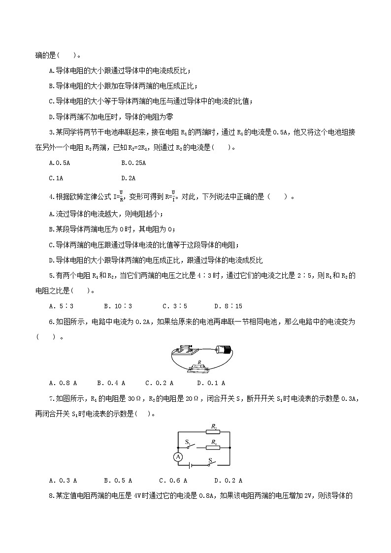 精编九年级全一册物理同步备课系列（人教版）第17.2节  欧姆定律（导学案）（原卷版+解析版）03