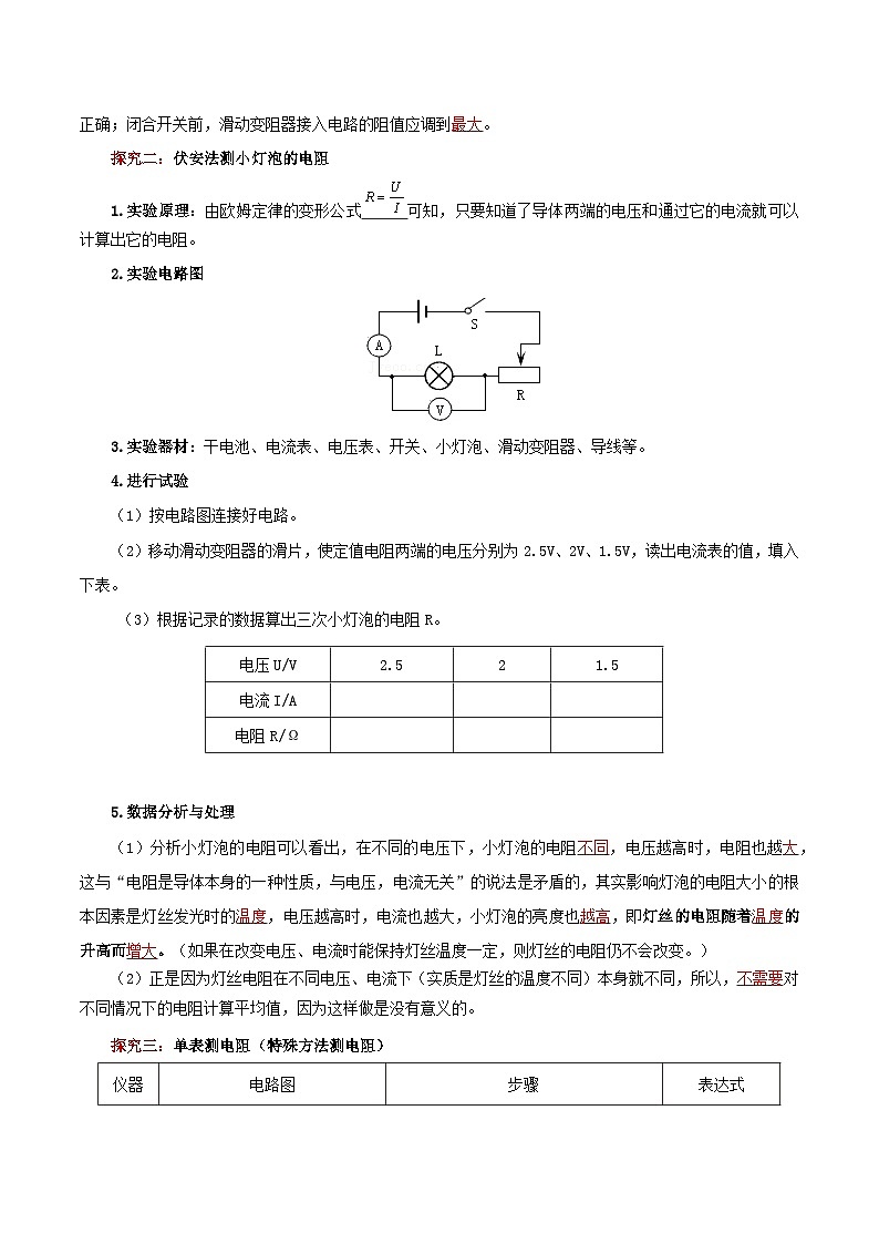 精编九年级全一册物理同步备课系列（人教版）第17.3节  电阻的测量（导学案）（原卷版+解析版）03