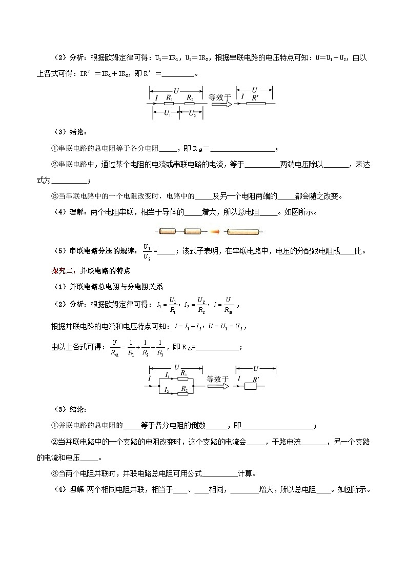精编九年级全一册物理同步备课系列（人教版）第17.4节  欧姆定律在串、并联电路中的应用（导学案）（原卷版+解析版）02