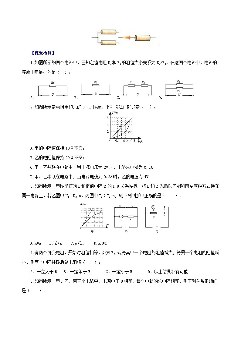 精编九年级全一册物理同步备课系列（人教版）第17.4节  欧姆定律在串、并联电路中的应用（导学案）（原卷版+解析版）03