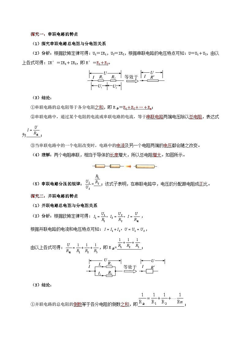 精编九年级全一册物理同步备课系列（人教版）第17.4节  欧姆定律在串、并联电路中的应用（导学案）（原卷版+解析版）02