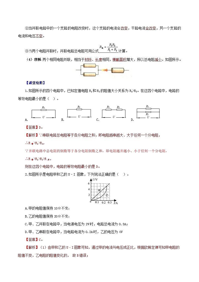 精编九年级全一册物理同步备课系列（人教版）第17.4节  欧姆定律在串、并联电路中的应用（导学案）（原卷版+解析版）03