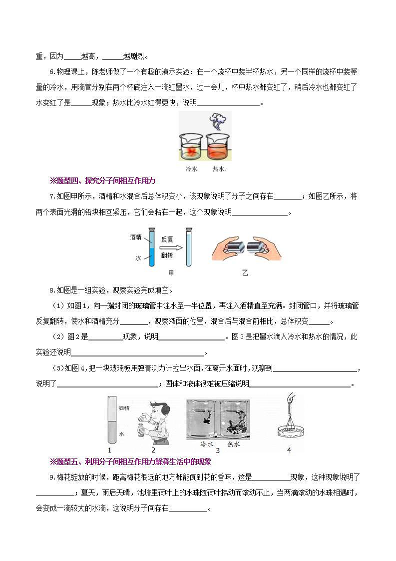 人教版九年级全册物理 第13.1节  分子热运动 课件+教案+练习+导学案02