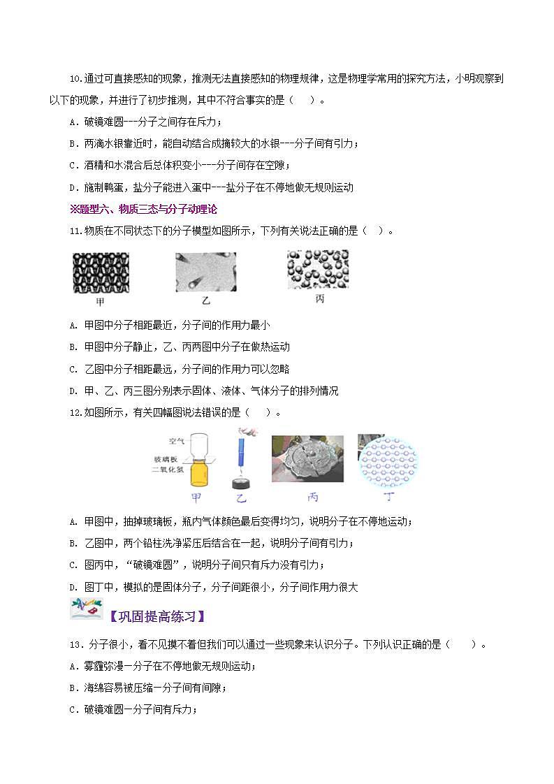 人教版九年级全册物理 第13.1节  分子热运动 课件+教案+练习+导学案03
