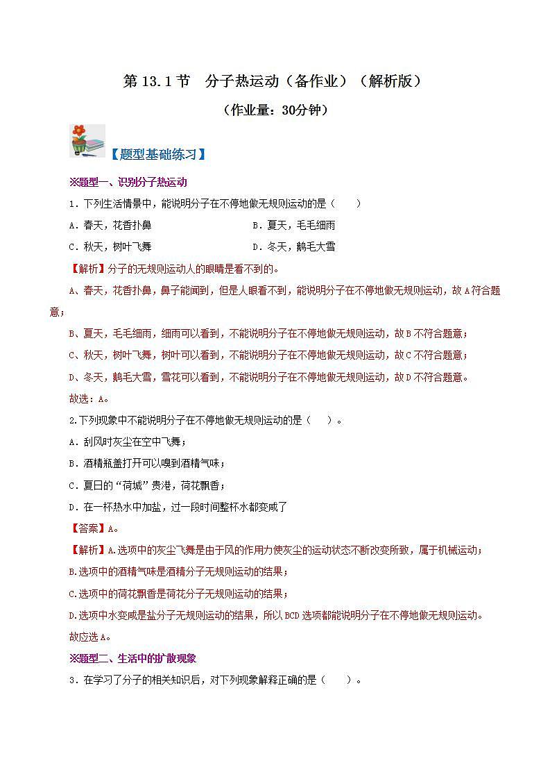 人教版九年级全册物理 第13.1节  分子热运动 课件+教案+练习+导学案01
