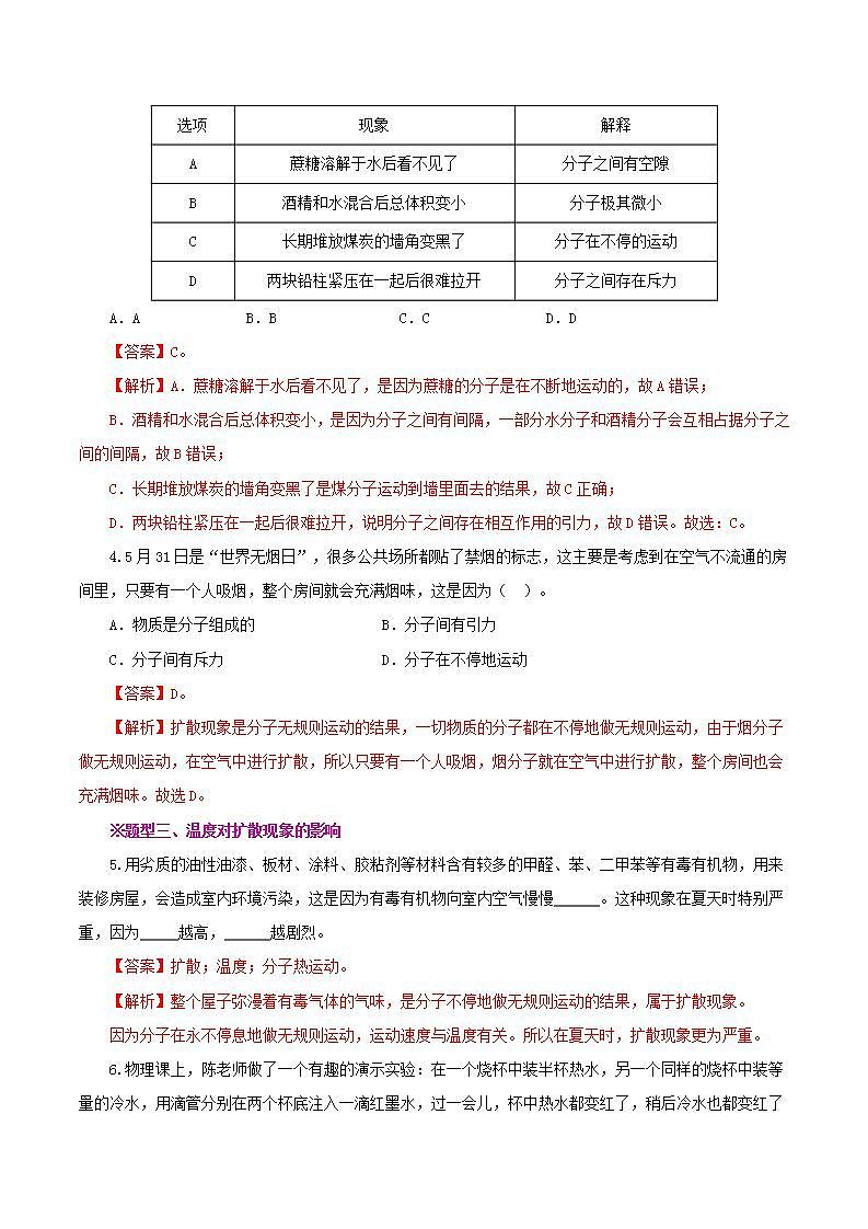 人教版九年级全册物理 第13.1节  分子热运动 课件+教案+练习+导学案02