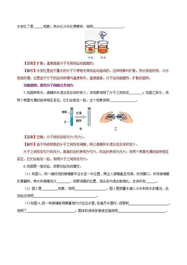 人教版九年级全册物理 第13.1节  分子热运动 课件+教案+练习+导学案03