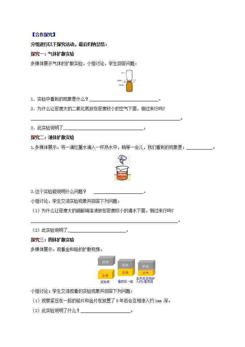 人教版九年级全册物理 第13.1节  分子热运动 课件+教案+练习+导学案02