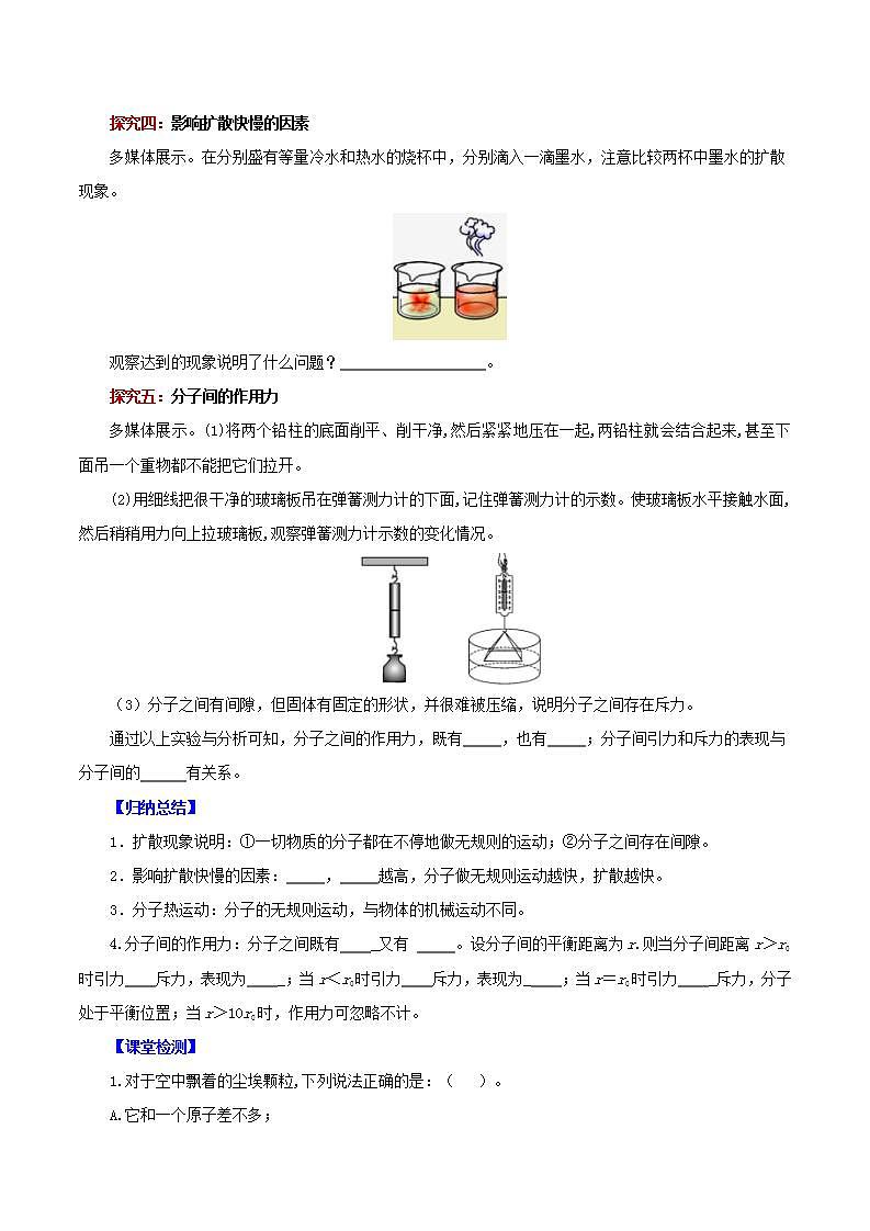人教版九年级全册物理 第13.1节  分子热运动 课件+教案+练习+导学案03