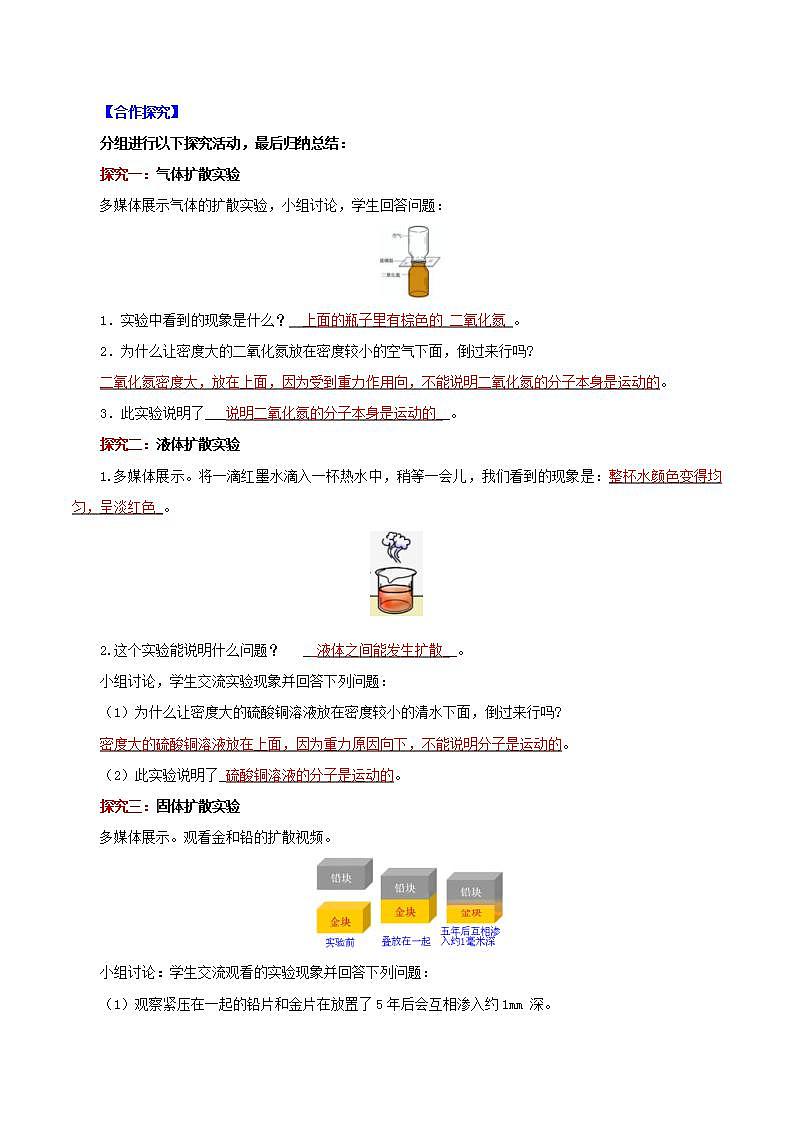 人教版九年级全册物理 第13.1节  分子热运动 课件+教案+练习+导学案02