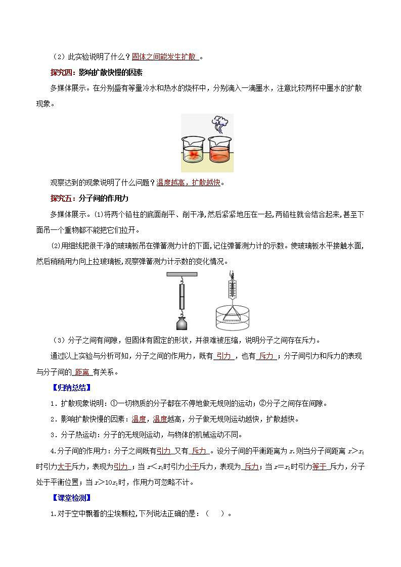 人教版九年级全册物理 第13.1节  分子热运动 课件+教案+练习+导学案03