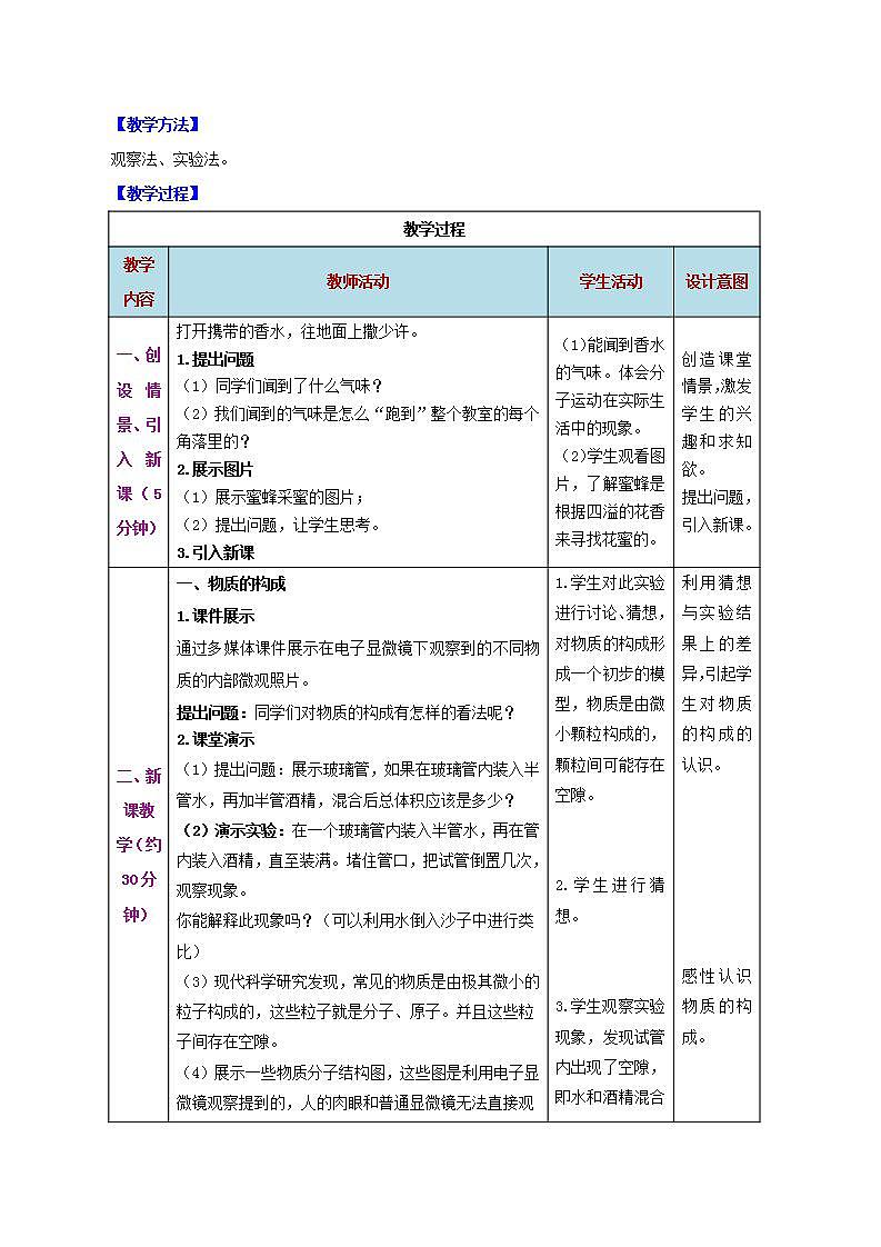 人教版九年级全册物理 第13.1节  分子热运动 课件+教案+练习+导学案02
