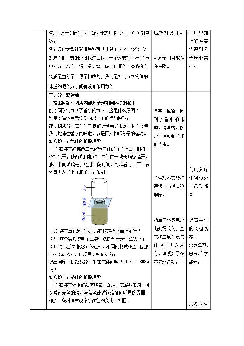 人教版九年级全册物理 第13.1节  分子热运动 课件+教案+练习+导学案03