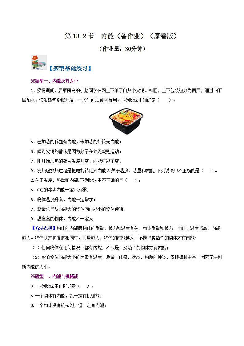 人教版九年级全册物理 第13.2节  内能 课件+教案+练习+导学案01
