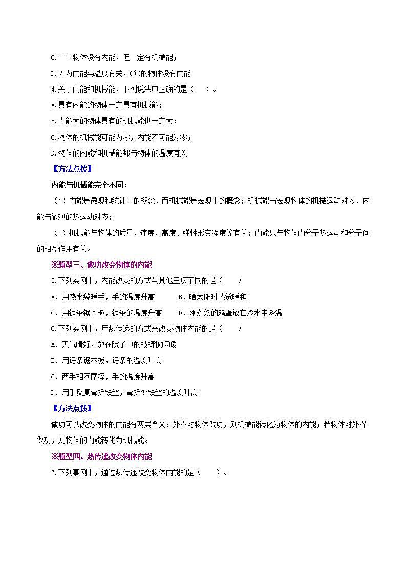 人教版九年级全册物理 第13.2节  内能 课件+教案+练习+导学案02
